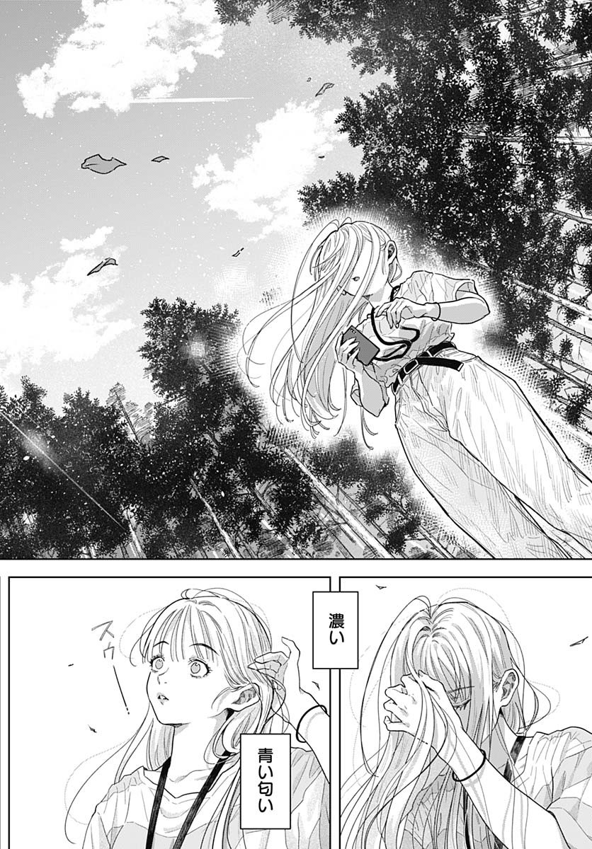 Baby Shachuhackers Chapter 6 24ページ