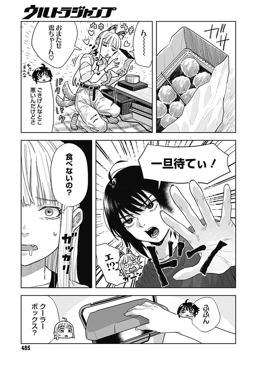 Baby Shachuhackers Chapter 6 29ページ