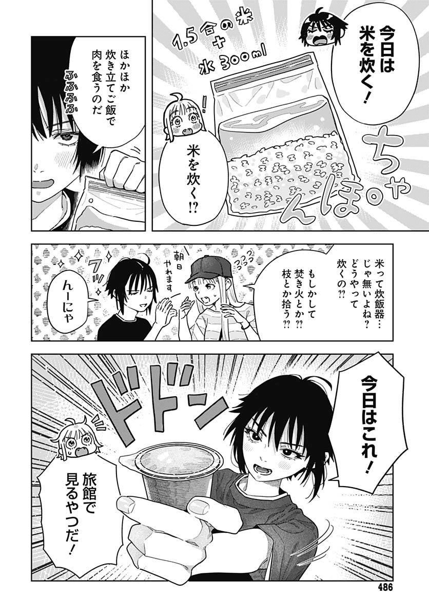 Baby Shachuhackers Chapter 6 30ページ