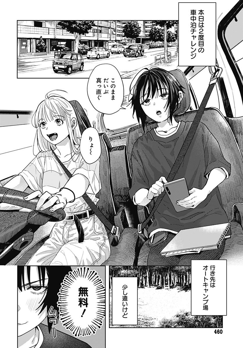 Baby Shachuhackers Chapter 6 4ページ