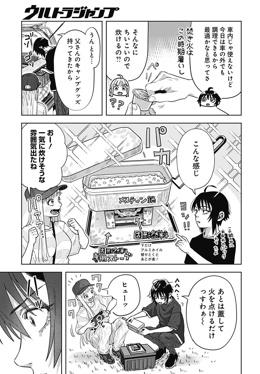 Baby Shachuhackers Chapter 6 31ページ