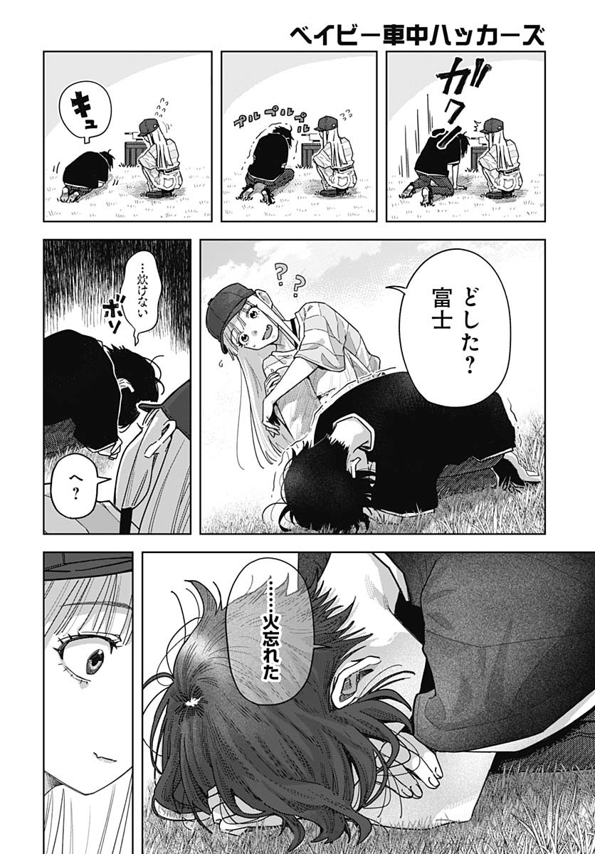 Baby Shachuhackers Chapter 6 32ページ