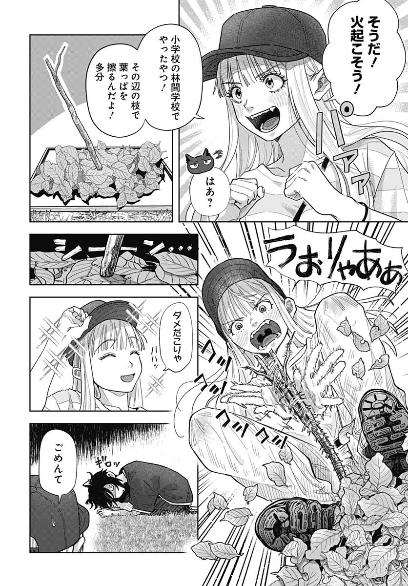 Baby Shachuhackers Chapter 6 34ページ
