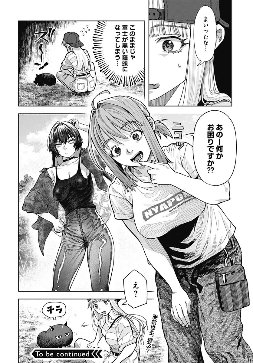 Baby Shachuhackers Chapter 6 38ページ