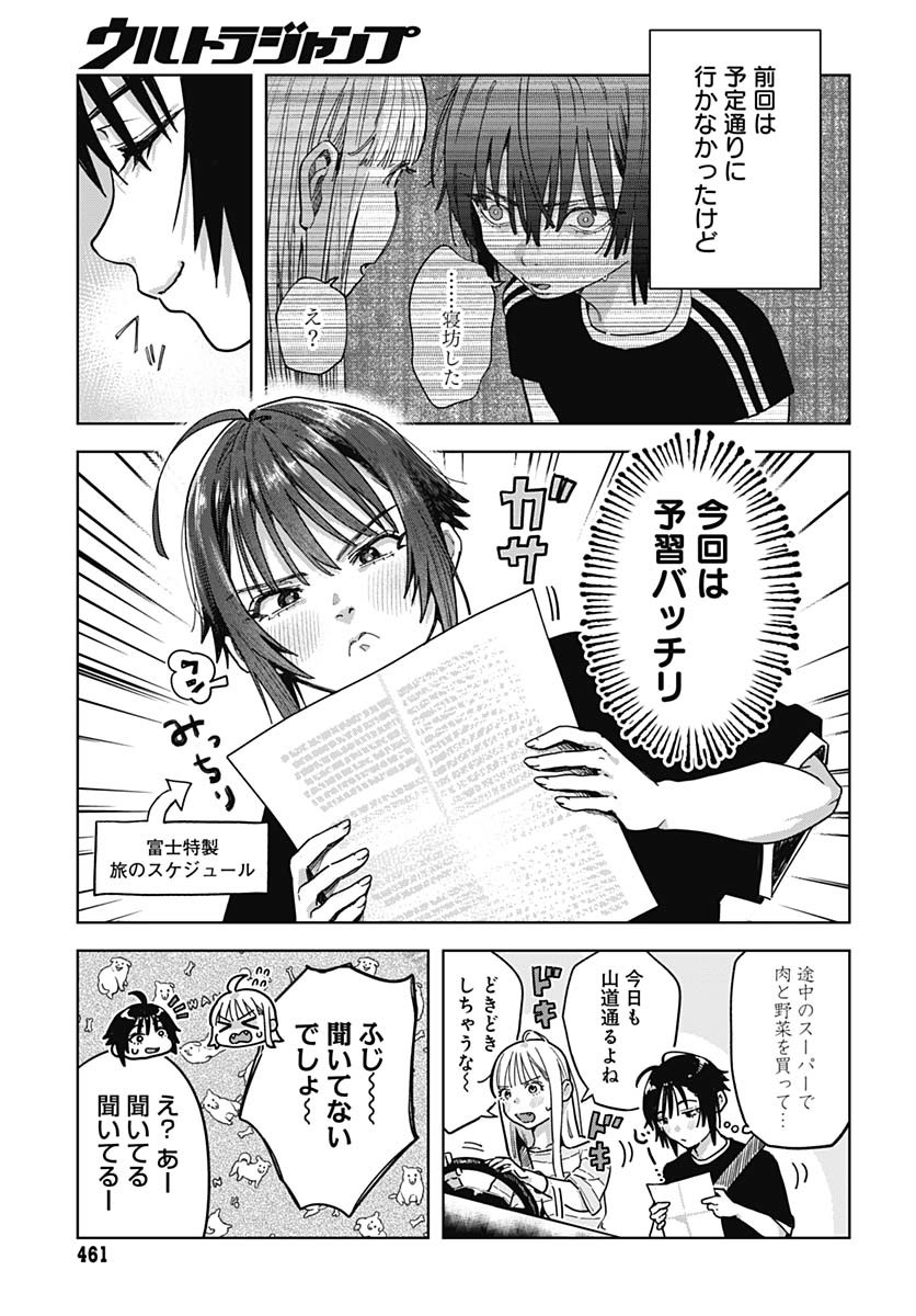 Baby Shachuhackers Chapter 6 5ページ