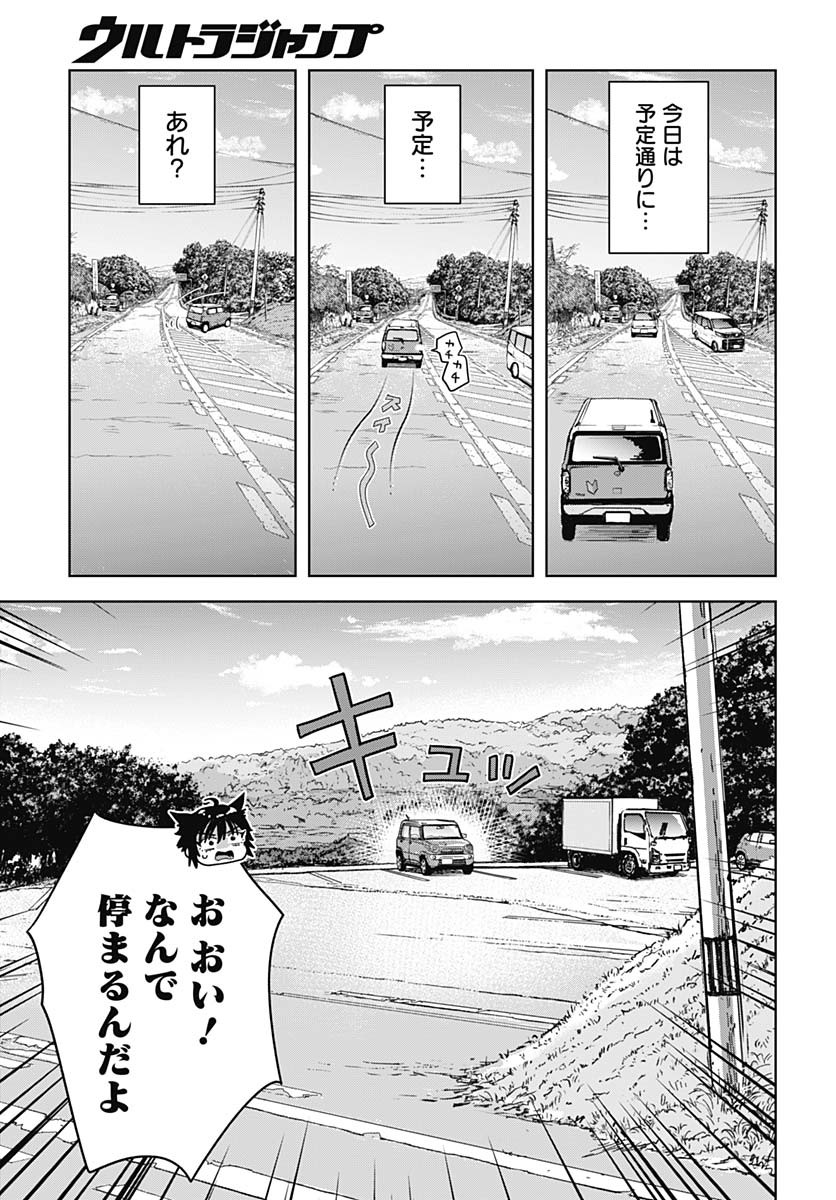 Baby Shachuhackers Chapter 6 7ページ