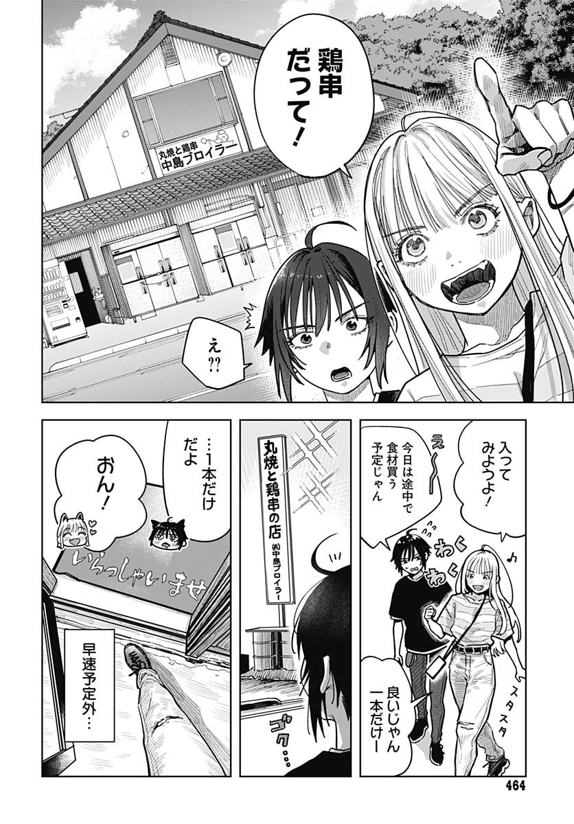 Baby Shachuhackers Chapter 6 8ページ