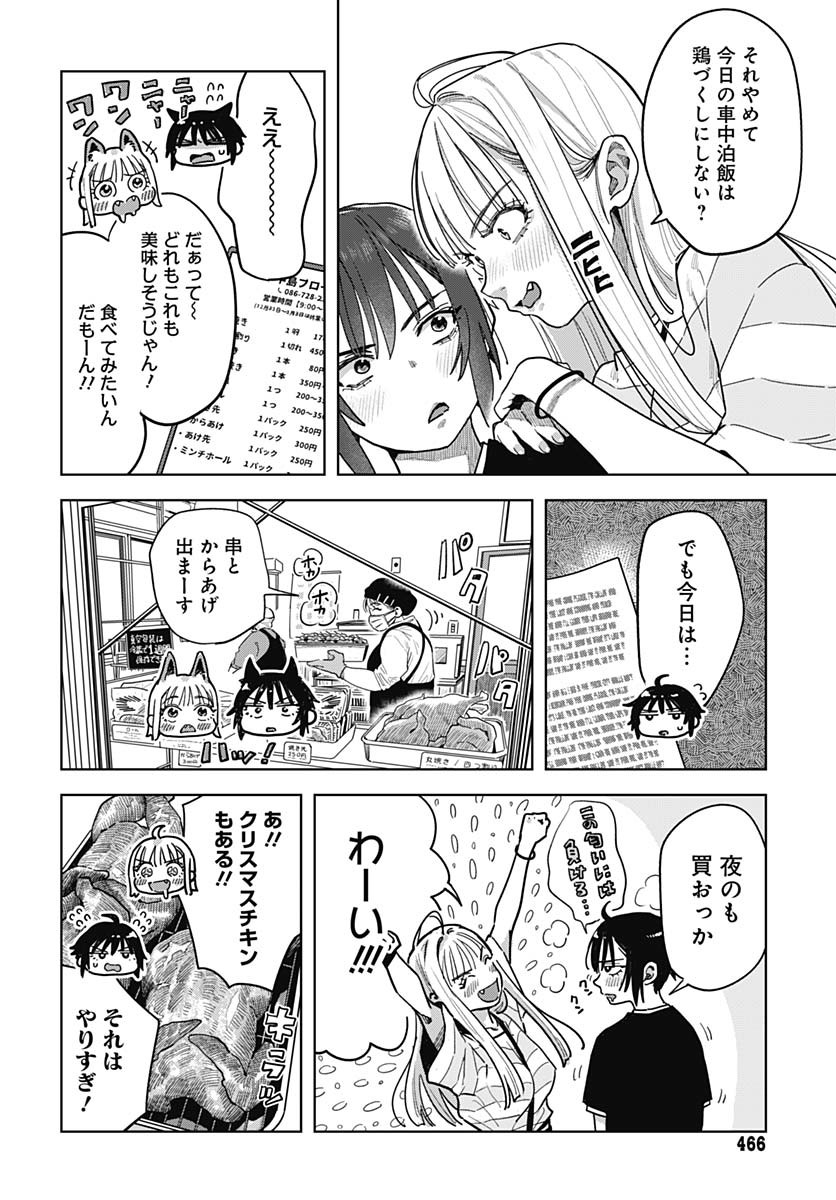 Baby Shachuhackers Chapter 6 10ページ