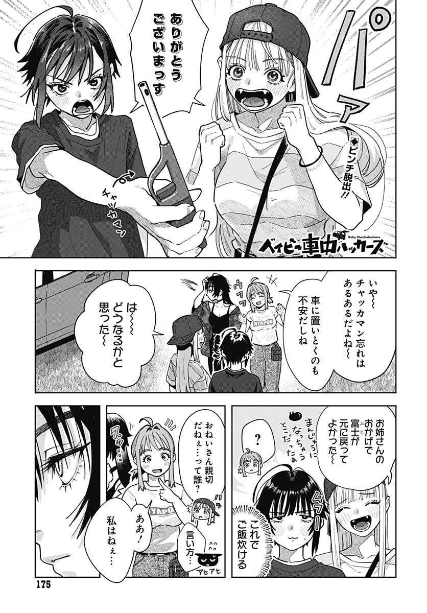 Baby Shachuhackers Chapter 7 1ページ