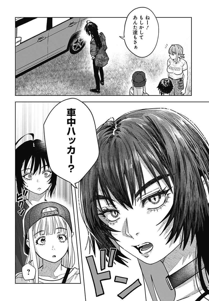 Baby Shachuhackers Chapter 7 2ページ