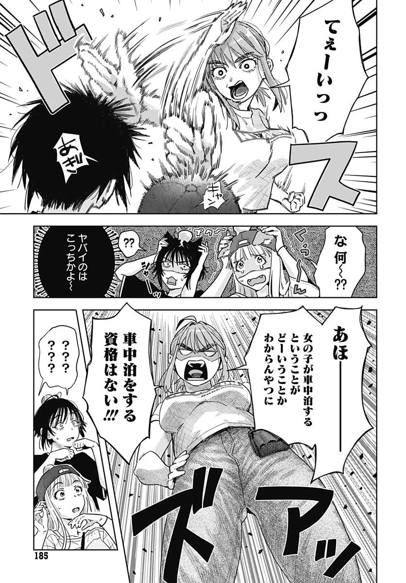 Baby Shachuhackers Chapter 7 11ページ