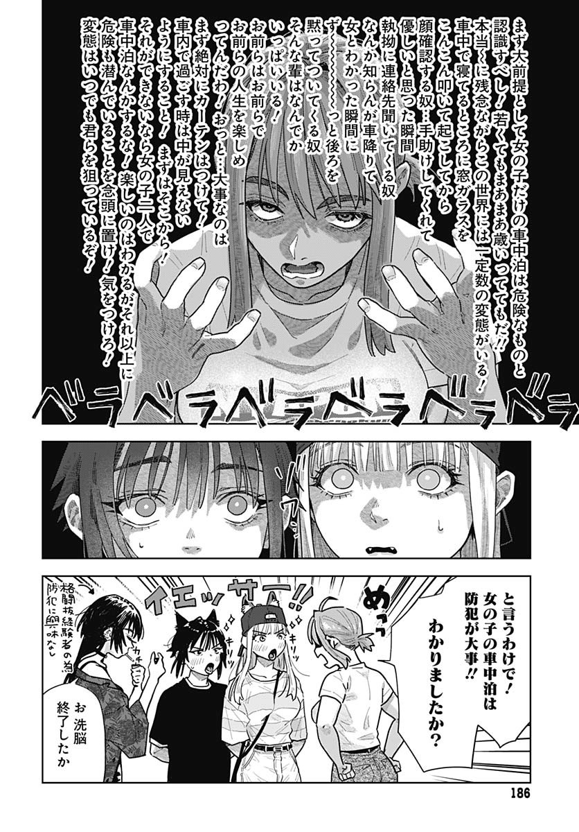 Baby Shachuhackers Chapter 7 12ページ