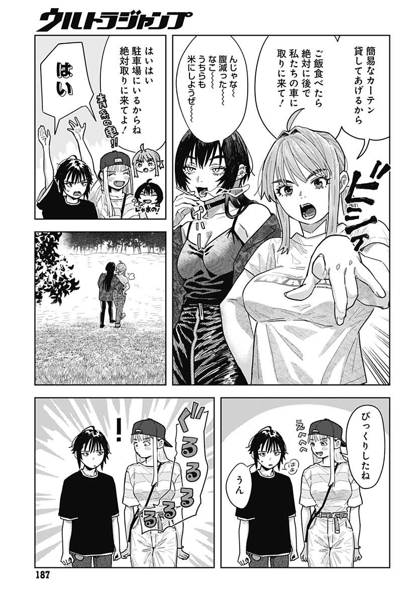 Baby Shachuhackers Chapter 7 13ページ