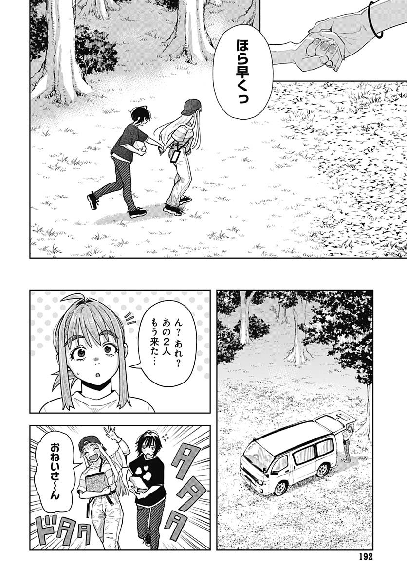 Baby Shachuhackers Chapter 7 18ページ