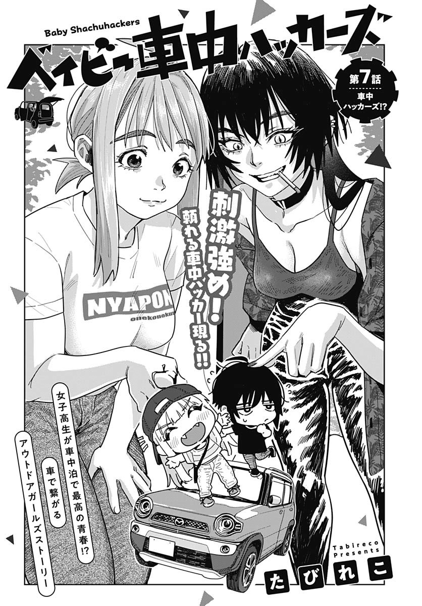 Baby Shachuhackers Chapter 7 3ページ