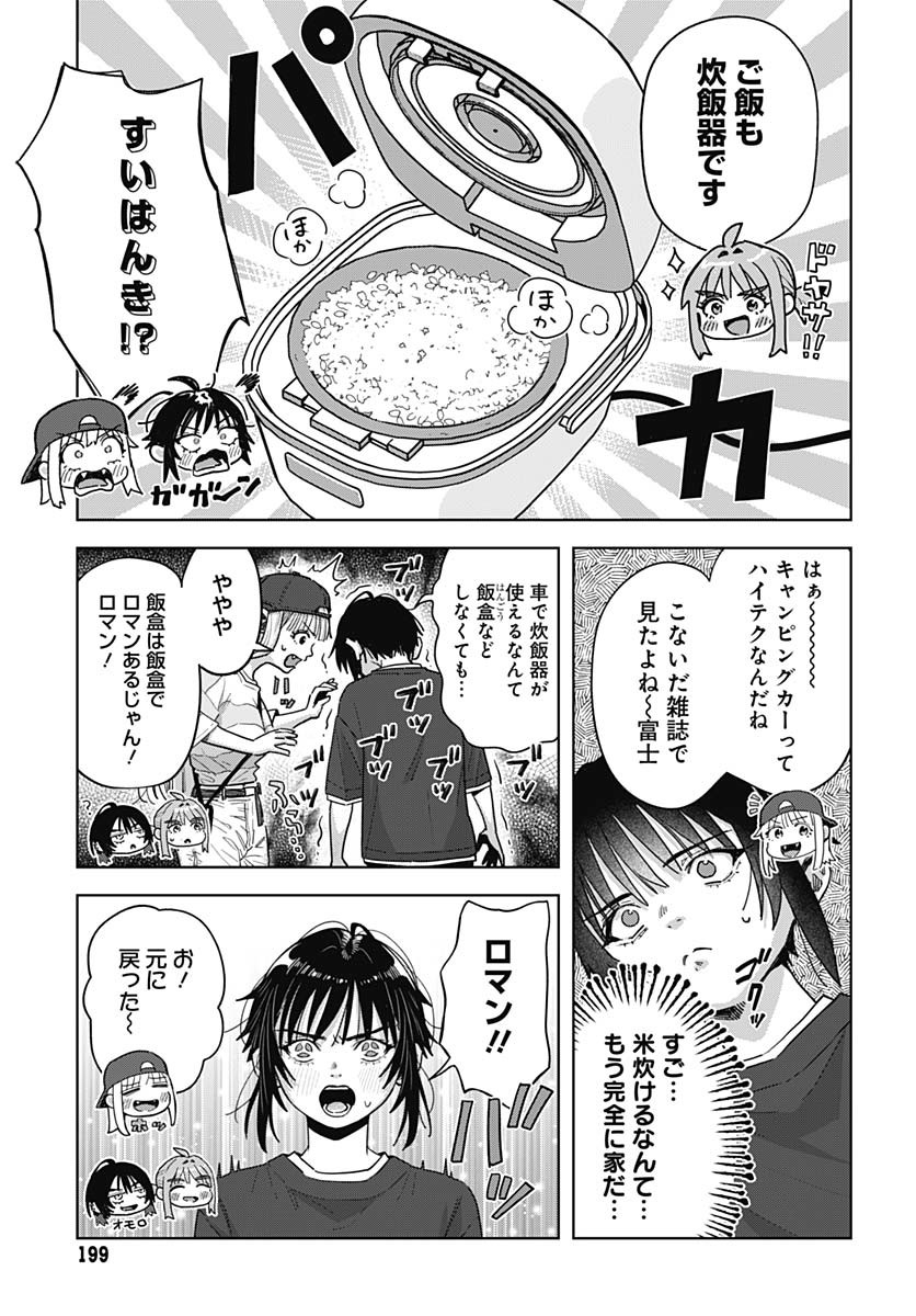 Baby Shachuhackers Chapter 7 25ページ