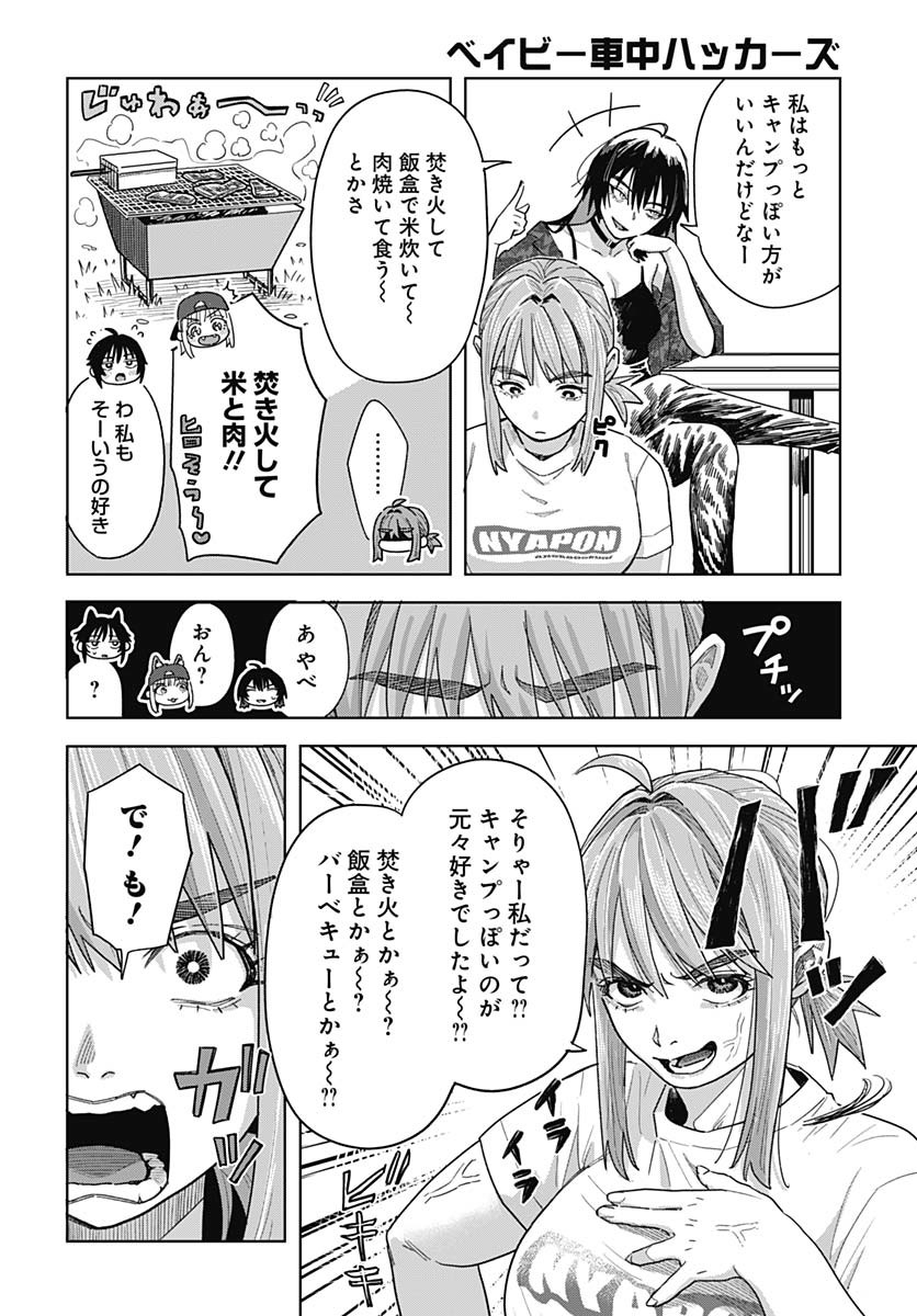 Baby Shachuhackers Chapter 7 26ページ