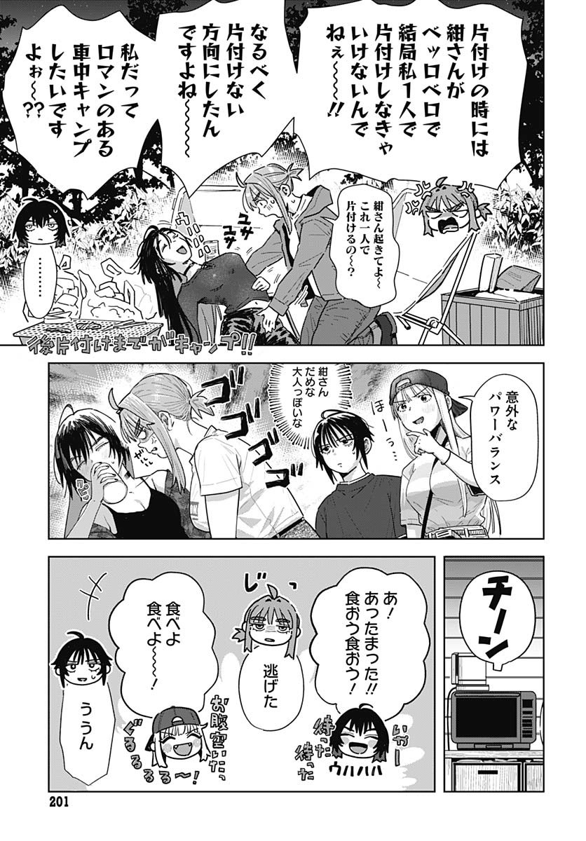 Baby Shachuhackers Chapter 7 27ページ