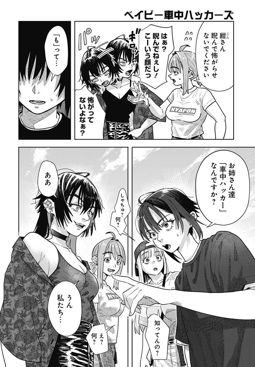 Baby Shachuhackers Chapter 7 4ページ
