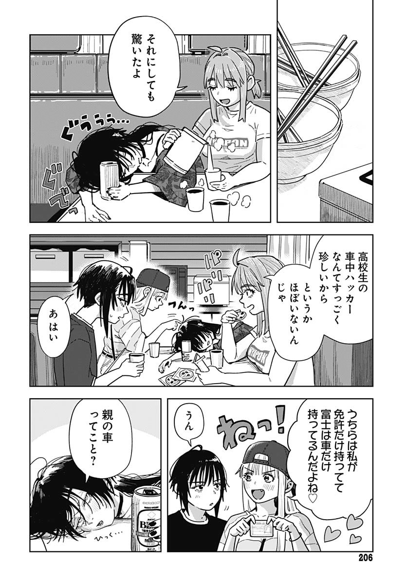 Baby Shachuhackers Chapter 7 32ページ