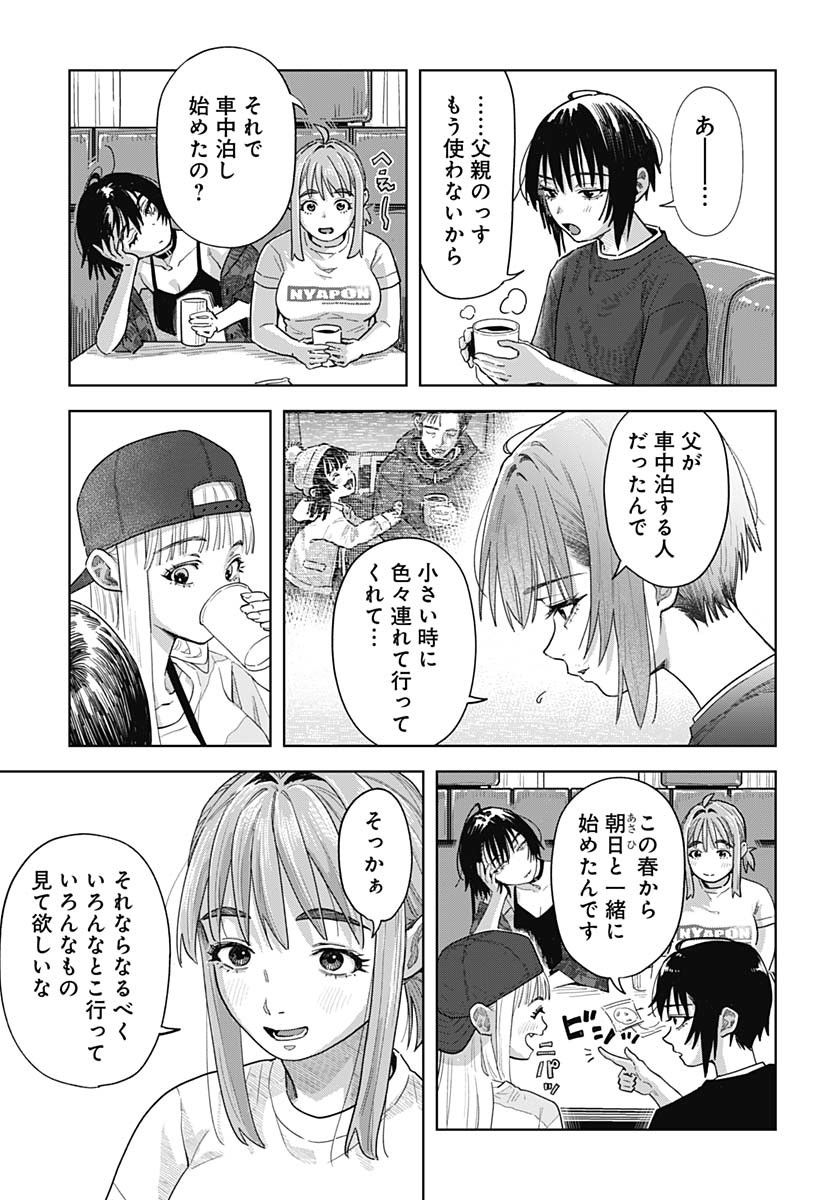 Baby Shachuhackers Chapter 7 33ページ