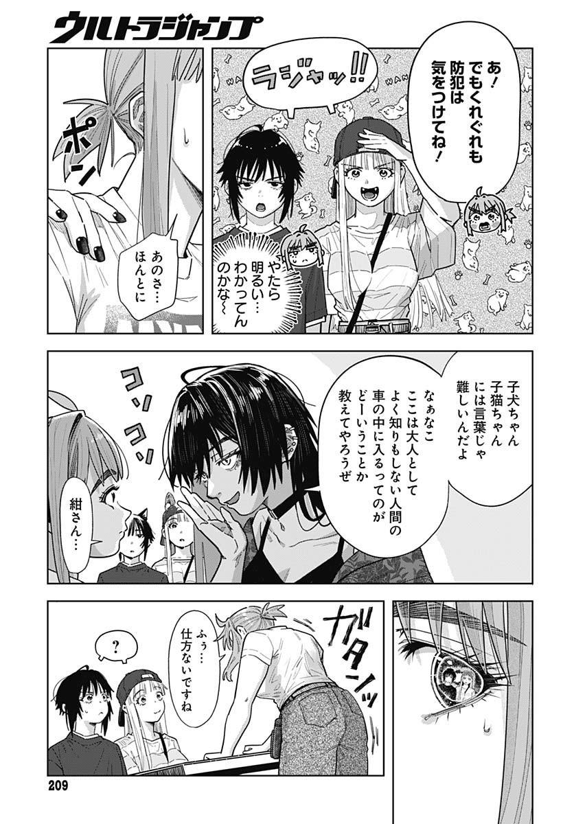 Baby Shachuhackers Chapter 7 35ページ