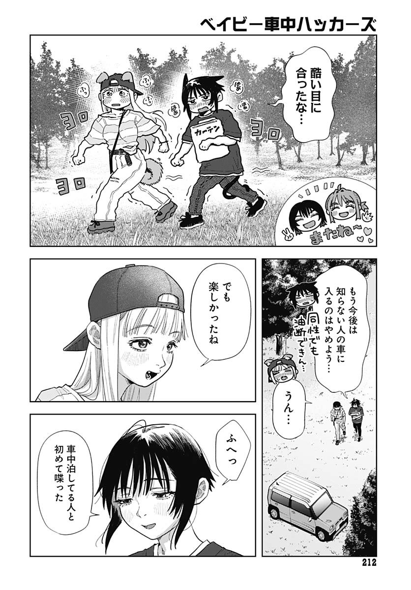 Baby Shachuhackers Chapter 7 38ページ