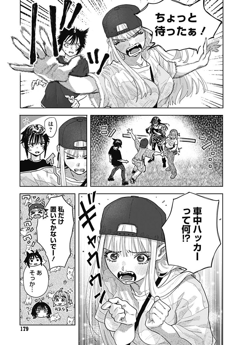 Baby Shachuhackers Chapter 7 5ページ