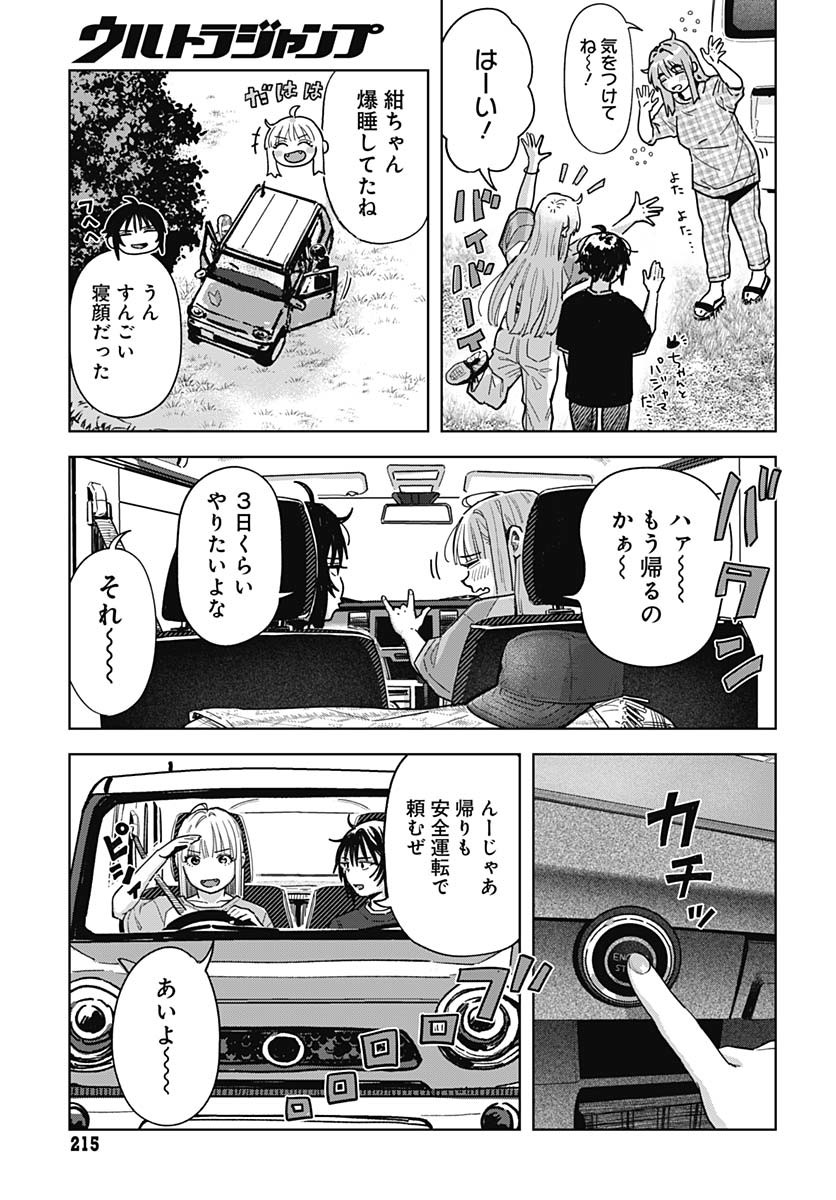 Baby Shachuhackers Chapter 7 41ページ