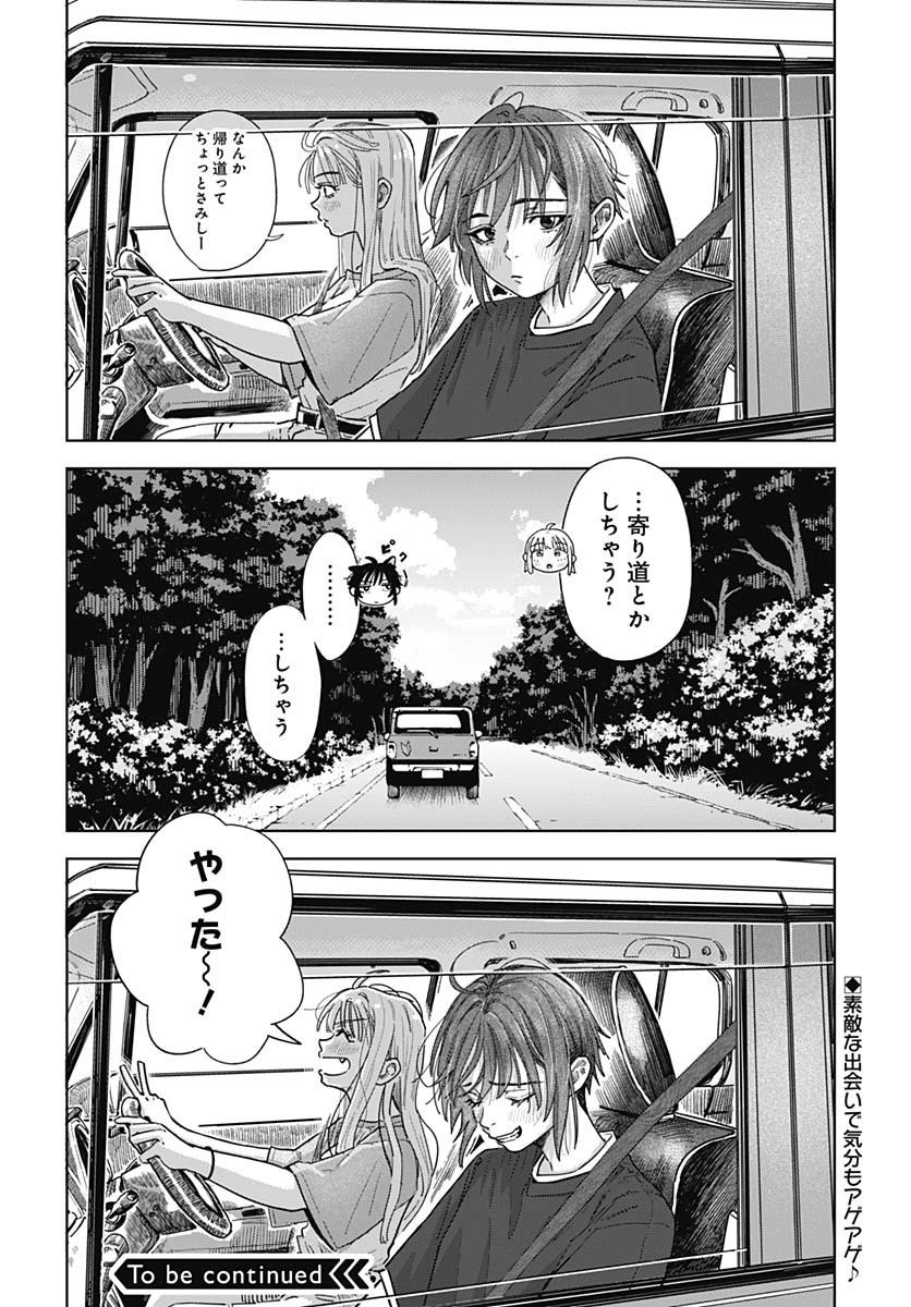 Baby Shachuhackers Chapter 7 42ページ