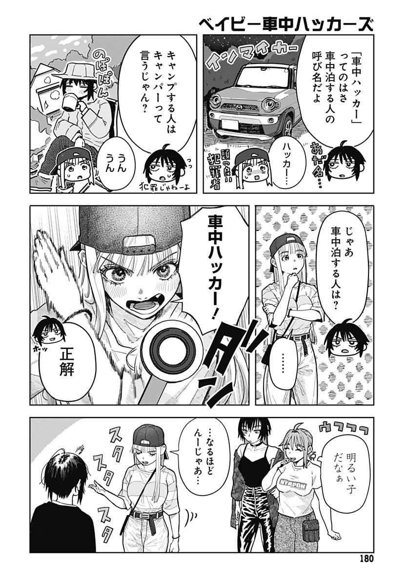 Baby Shachuhackers Chapter 7 6ページ