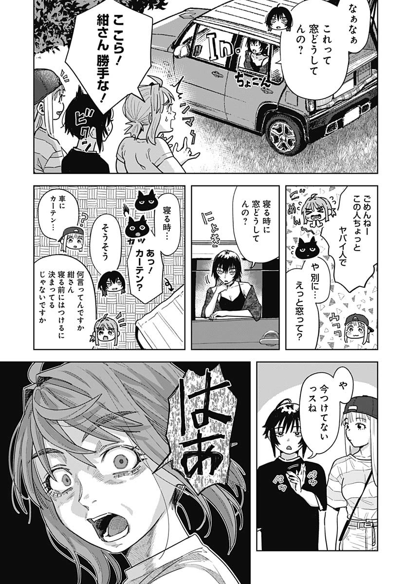 Baby Shachuhackers Chapter 7 9ページ