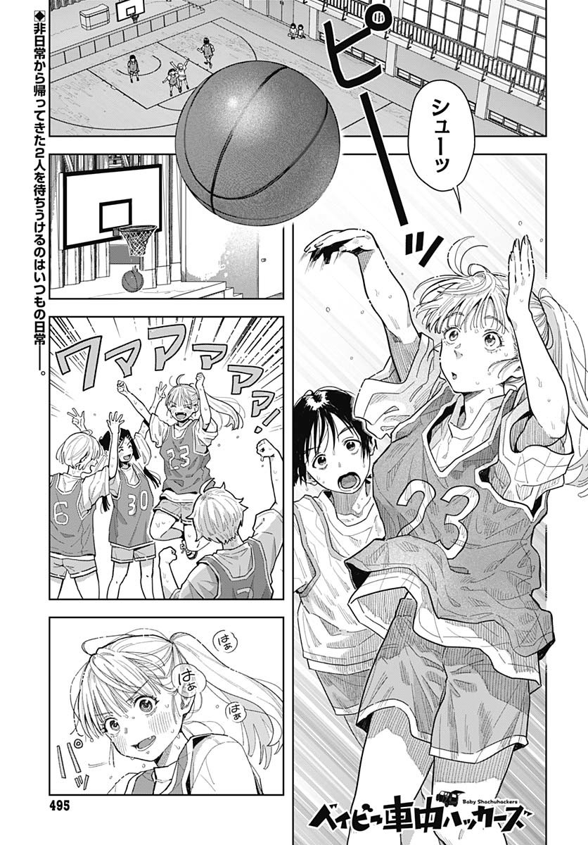 Baby Shachuhackers Chapter 8 1ページ