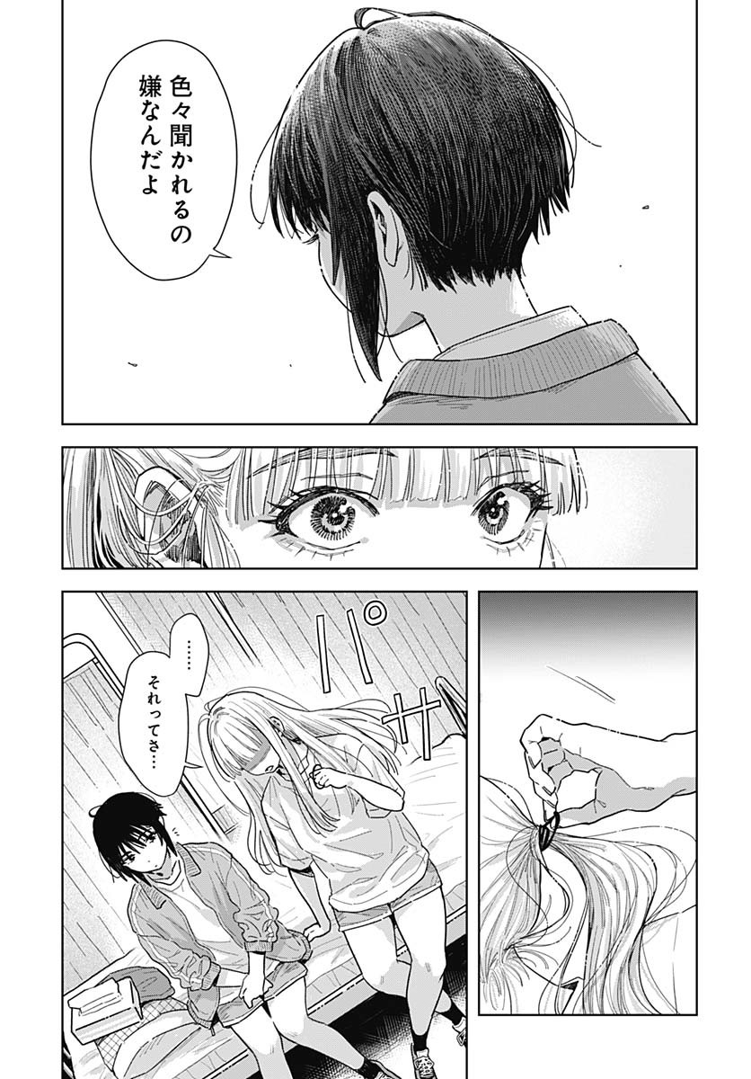 Baby Shachuhackers Chapter 8 11ページ