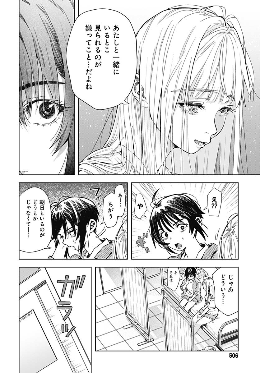 Baby Shachuhackers Chapter 8 12ページ