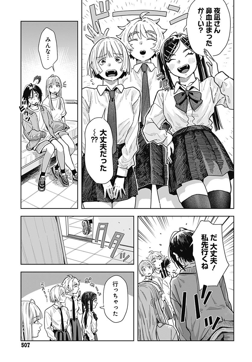Baby Shachuhackers Chapter 8 13ページ