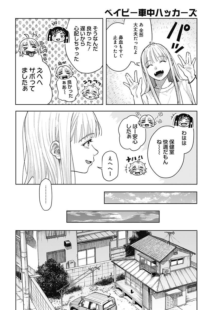 Baby Shachuhackers Chapter 8 14ページ