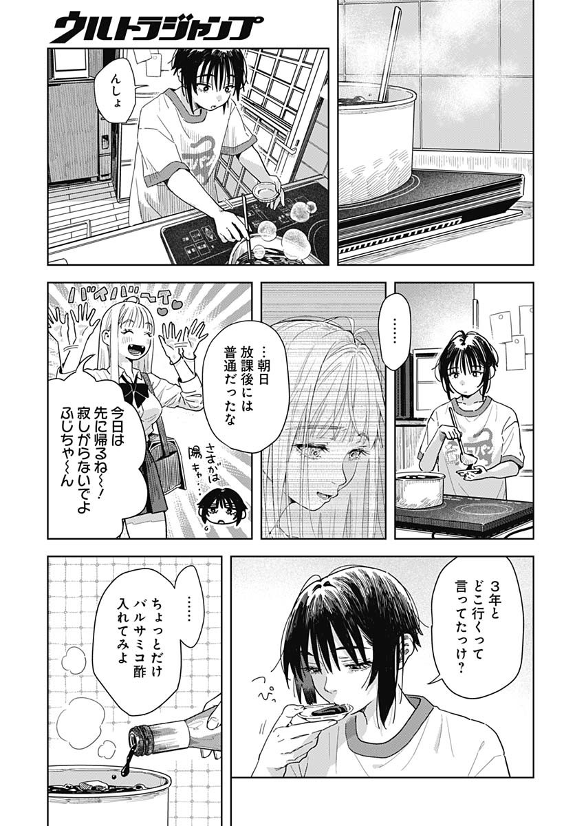 Baby Shachuhackers Chapter 8 15ページ