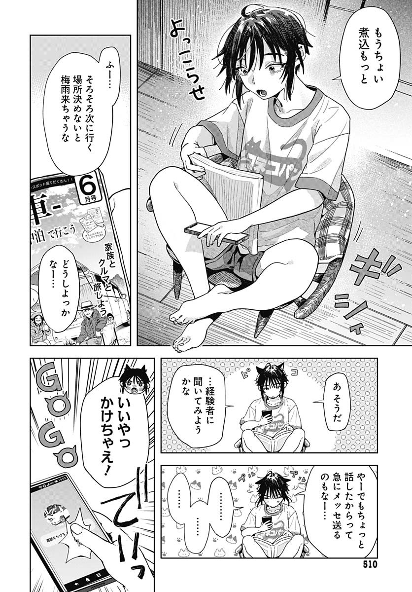 Baby Shachuhackers Chapter 8 16ページ