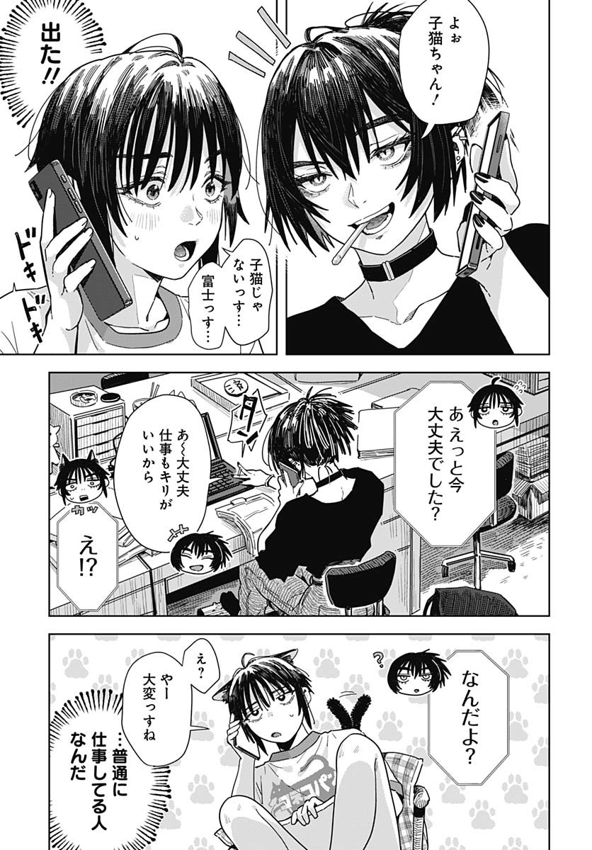Baby Shachuhackers Chapter 8 17ページ