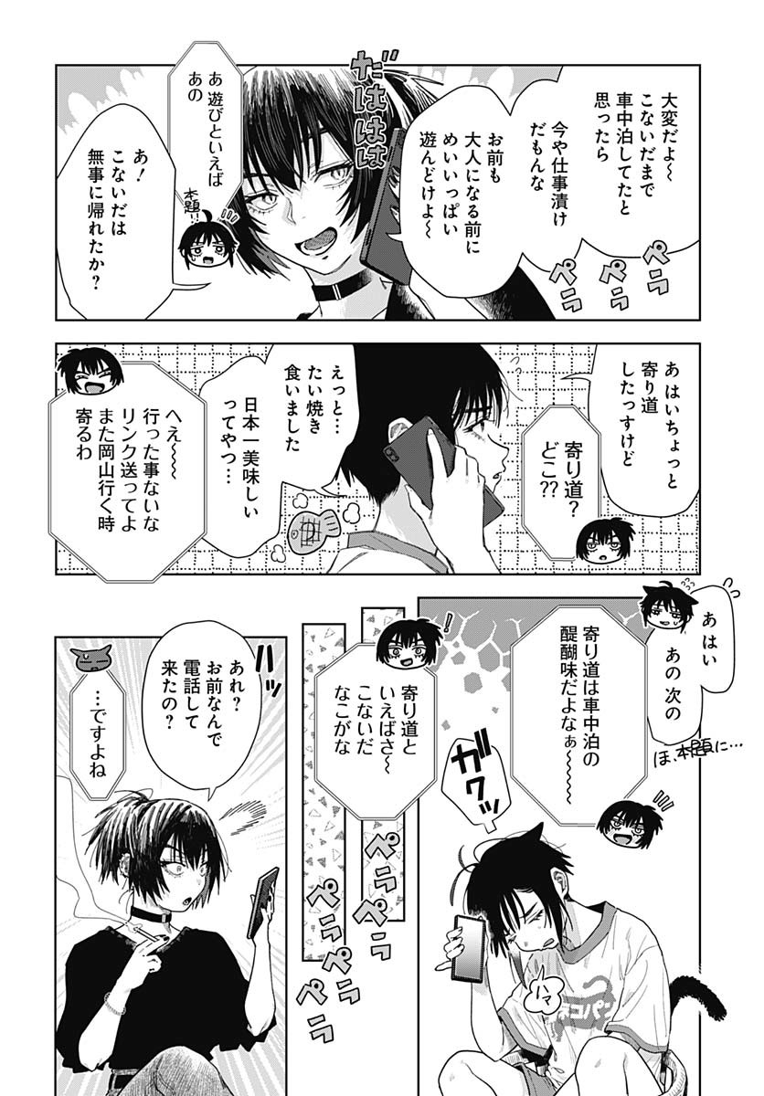 Baby Shachuhackers Chapter 8 18ページ