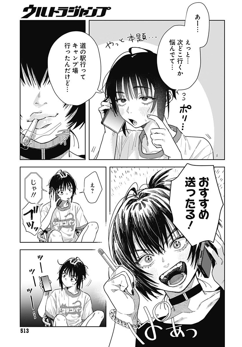 Baby Shachuhackers Chapter 8 19ページ