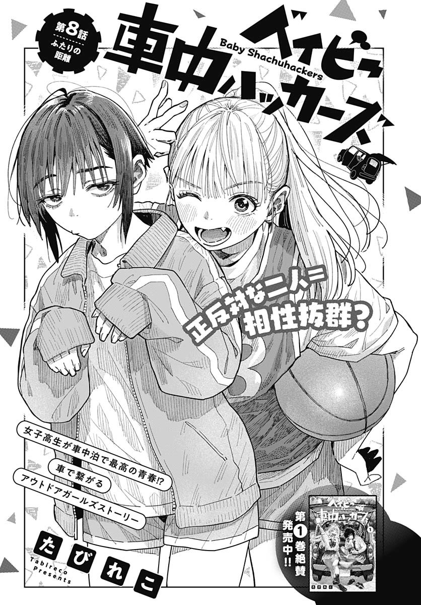 Baby Shachuhackers Chapter 8 3ページ