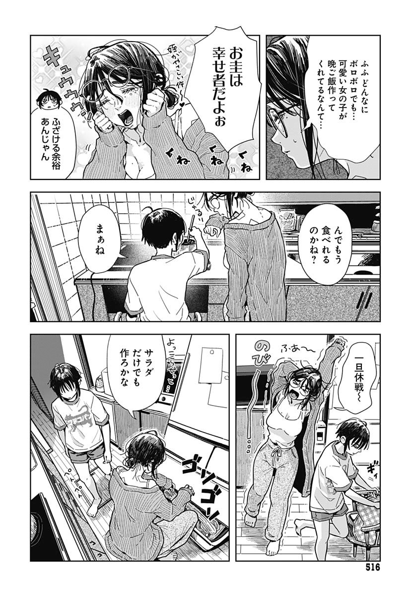 Baby Shachuhackers Chapter 8 22ページ