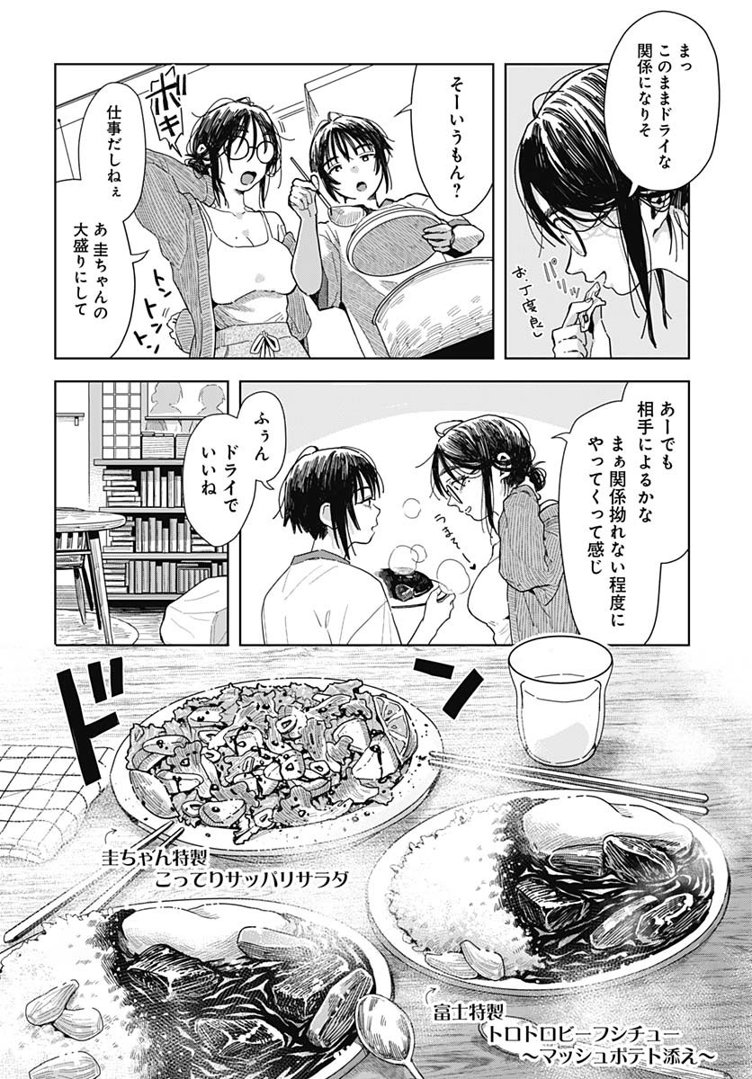 Baby Shachuhackers Chapter 8 24ページ