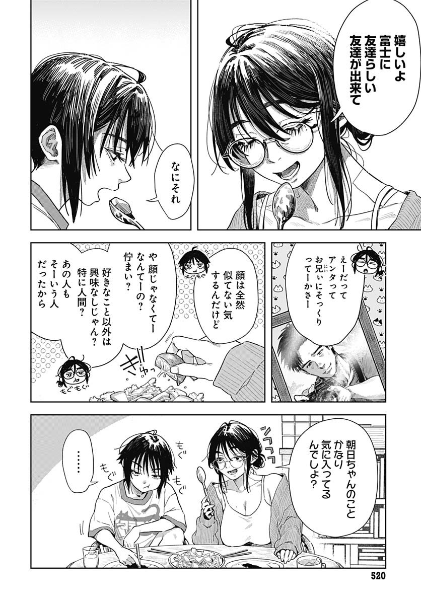 Baby Shachuhackers Chapter 8 26ページ