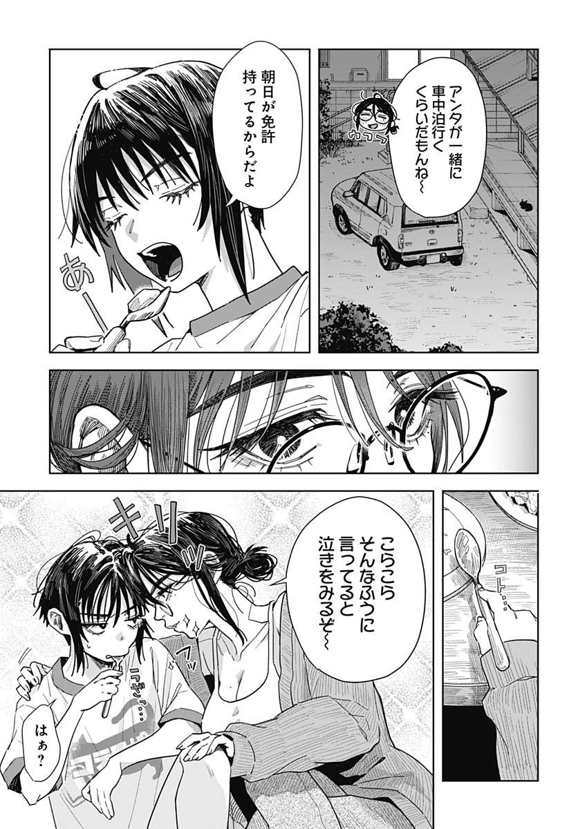 Baby Shachuhackers Chapter 8 27ページ