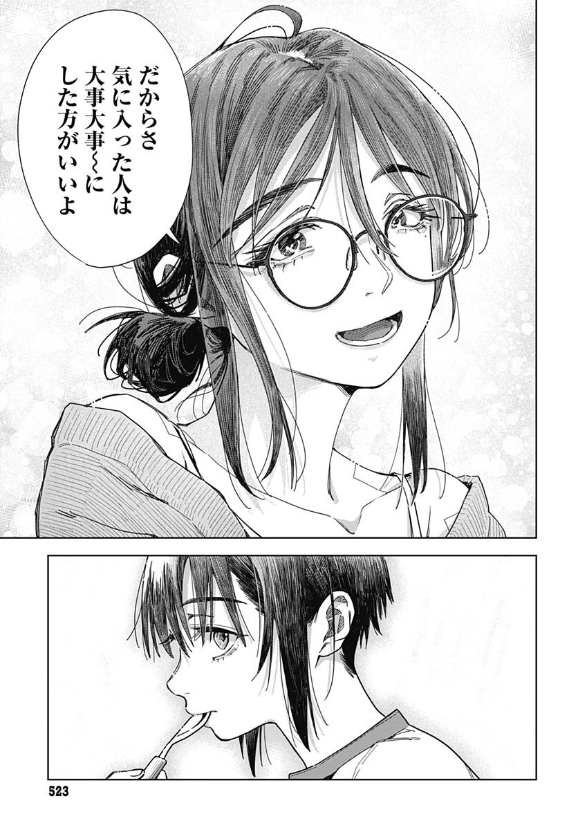 Baby Shachuhackers Chapter 8 29ページ