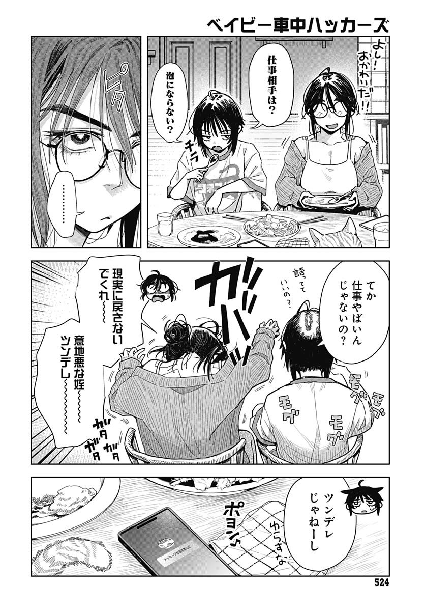 Baby Shachuhackers Chapter 8 30ページ