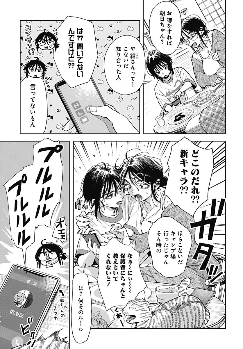 Baby Shachuhackers Chapter 8 31ページ